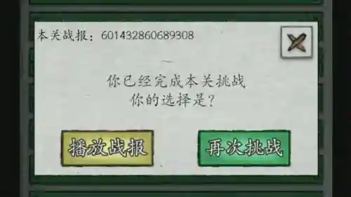 英雄爱三国第三章第二回攻略，英雄爱三国演义攻略第三章