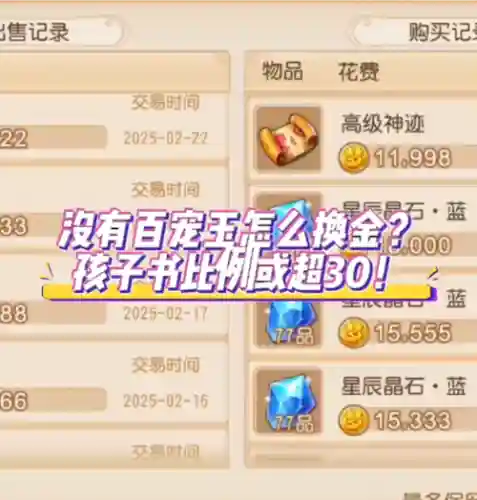 梦幻西游手游保释金多久可以领，梦幻手游保释金冲仙玉比例插图