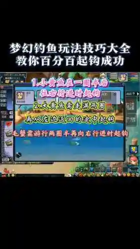 梦幻西游手游钓鱼什么鱼竿号，梦幻西游手游钓鱼技巧攻略2021插图1