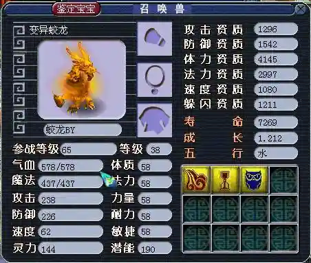 梦幻西游直播洗变异蛟龙，梦幻西游变异蛟龙什么资质可以用插图1