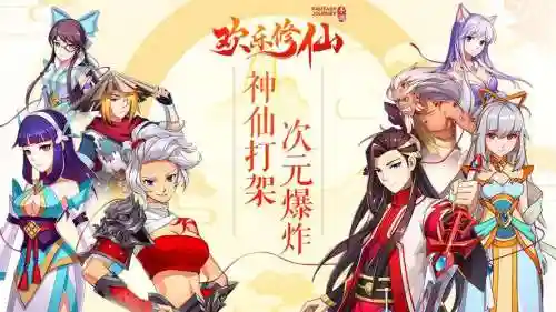 欢乐修仙阵容搭配，欢乐神仙服装套装插图1