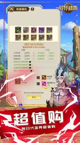 异界修真最强阵容搭配，异界修真活动顺序插图