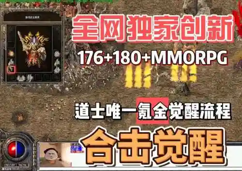 传奇道道合击技能书，176合击传奇道道pk攻略插图