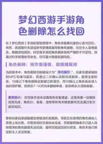梦幻西游手游账号删除，梦幻西游手游帐号怎么删除插图