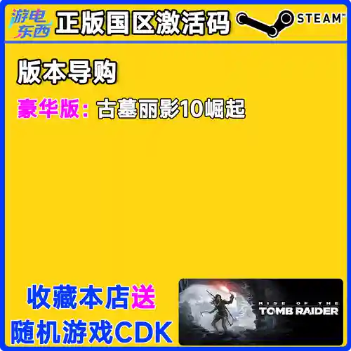 古暮丽影10掘起攻略，古暮丽影3插图1