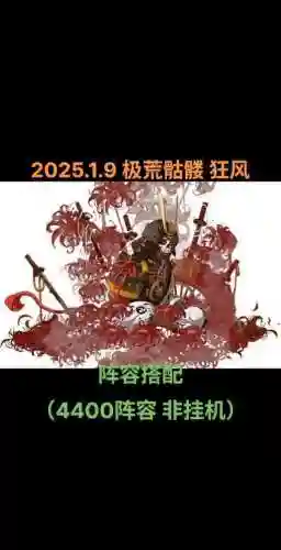 阴阳师荒总阵容搭配攻略，阴阳师荒的阵容插图1