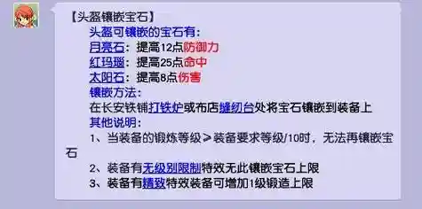 梦幻西游手游头盔需要那种，梦幻西游手游打造头盔需要什么强化石插图1