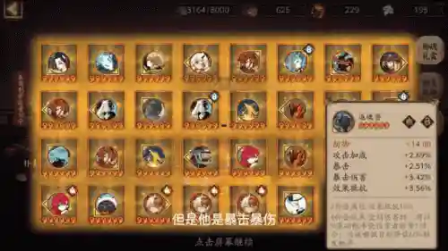 阴阳师提暴击技能，阴阳师提升暴击效果是什么意思插图1