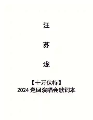 闪耀的乐队阵容搭配，闪耀歌曲歌词插图