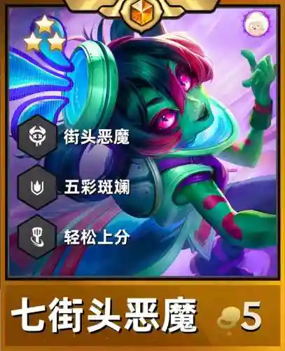 小金铲铲恶魔阵容装备搭配，金铲铲小恶魔阵容怎么玩插图