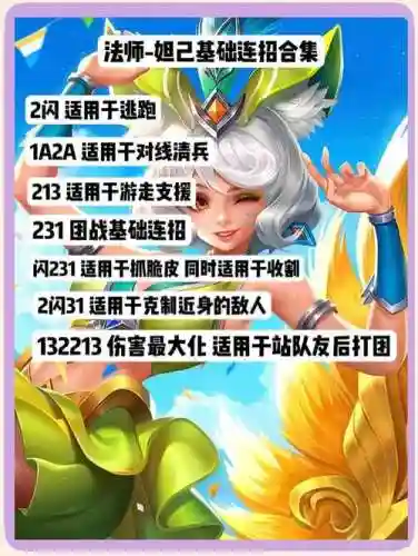 王者荣耀妲己三个技能能怎么用，妲己三技能怎么打一个人插图1
