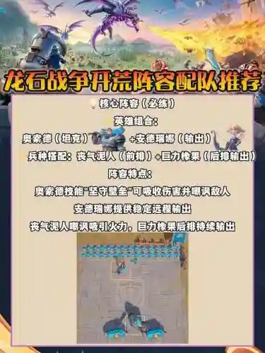 龙战争阵容搭配，龙战争手游下载插图1