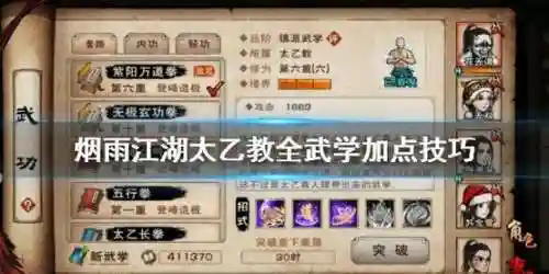 烟雨江湖太乙剑主阵容搭配，烟雨江湖太乙剑主加点方案