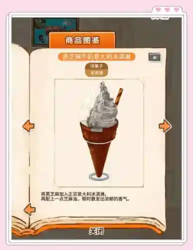 冰淇淋日记阵容搭配图，冰淇淋日记手游插图1