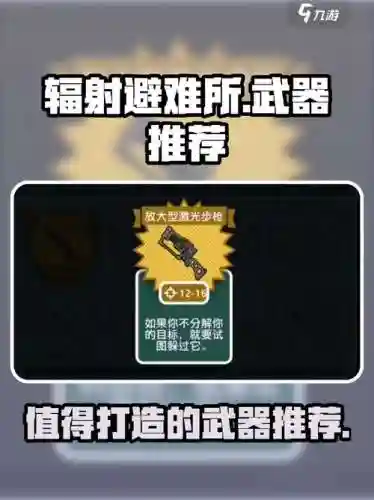 辐射避难所手机版武器大全，辐射避难所武器排行榜插图