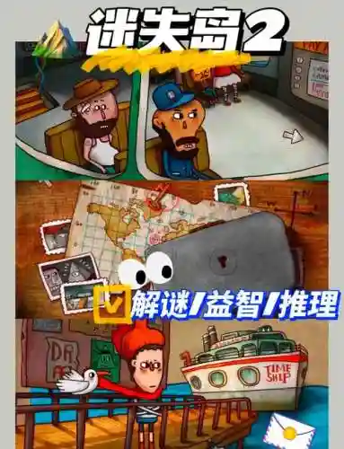 迷失岛2攻略下载，迷失岛2全攻略插图1