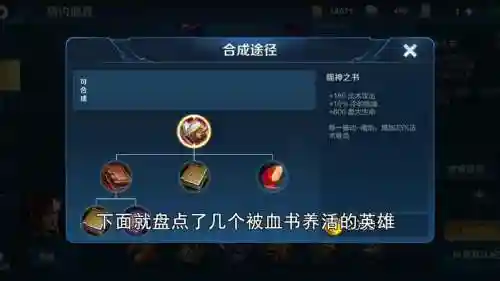 吸血书在王者荣耀里面叫什么技能插图1