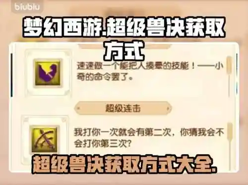 梦幻西游兽决什么用，梦幻兽决怎么用插图1