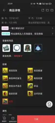 梦幻西手游装备估价，梦幻西游手游装备出售插图