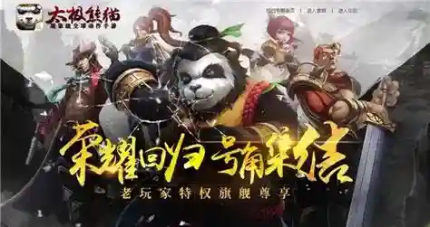 太极熊猫玩法攻略详解，太极熊猫几好玩插图
