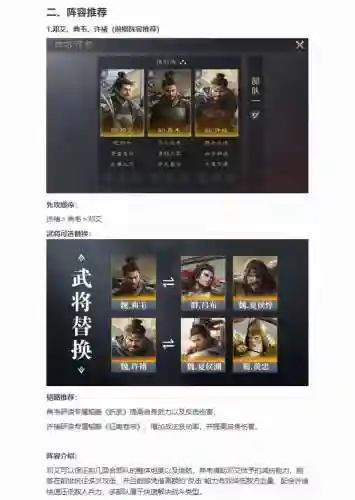 邓艾搭配阵容，邓艾技能介绍插图