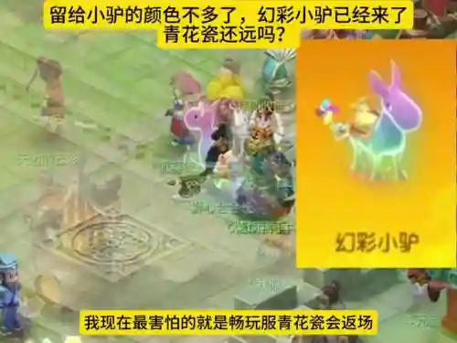 梦幻西游神行小驴能飞行吗，梦幻西游神行小驴可以飞行吗插图1