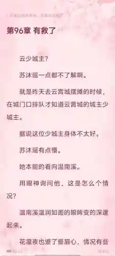 最新章节第96章攻略96，攻略39插图