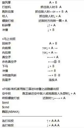 街机三国合体技能怎么弄，街机三国技能怎么放插图