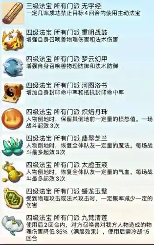 梦幻西游手游大法是什么意思，梦幻西游手游法宝攻略最新插图