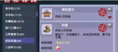 梦幻西游祈福效果哪个好，梦幻西游祈福有用吗插图1