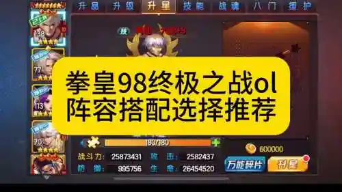 拳皇98终极之战ol阵容搭配，拳皇98终极之战ol阵容搭配选择推荐插图