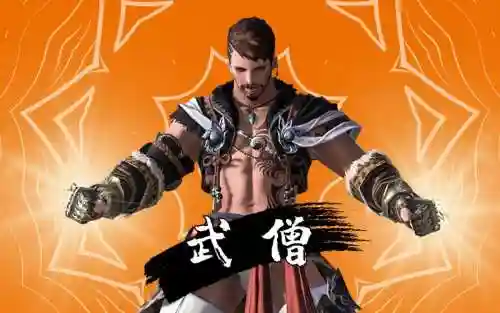 ff14武僧200装备外观，ff14武僧nga插图1