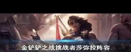 帝国阵容搭配出装最新，帝国搭配什么羁绊插图