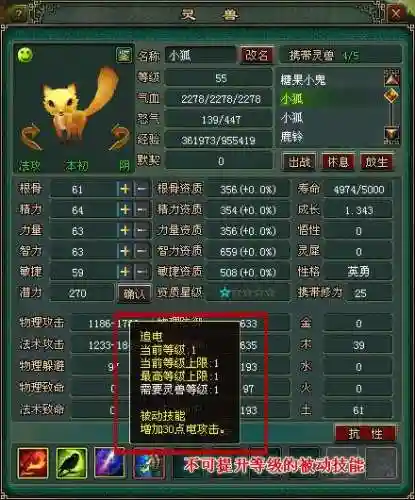 倩女幽魂灵兽出站技能等级，倩女幽魂灵兽出战技能升级成本插图1