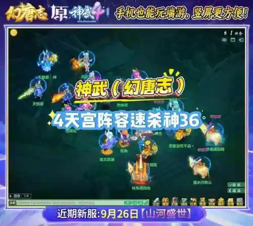 神武天宫搭配阵容，神武天宫攻略加点技巧装备选择插图1