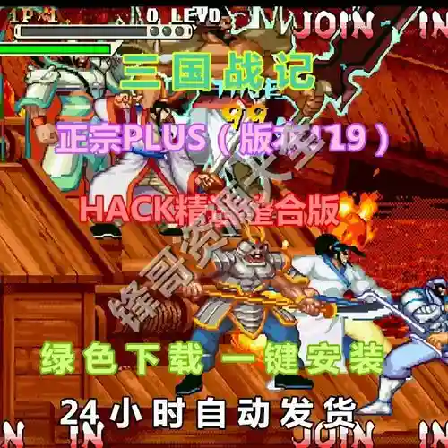 三国战记平民攻略，三国战记正宗plus单人攻略插图