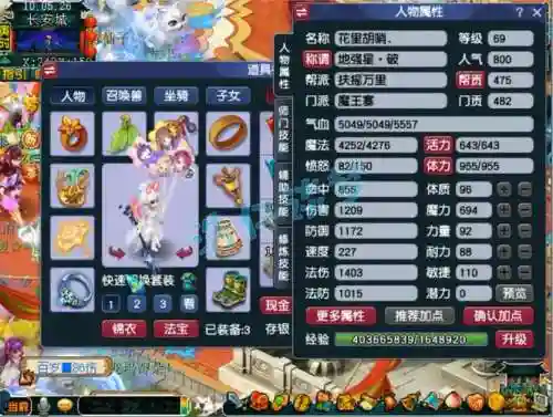 梦幻西游魔王寨69属性，梦幻西游69级魔王寨插图