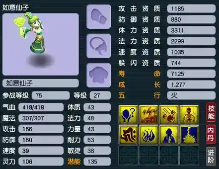 梦幻西游无双如意仙子，梦幻西游如意仙子攻击速度插图