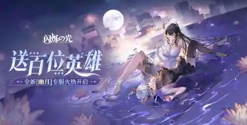 闪烁之光皮肤活动阵容搭配，闪烁之光新皮肤插图