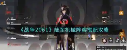 战争2061攻略阵容搭配，战争ss插图