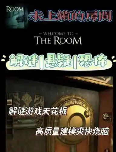 未上锁的房间往逝详细攻略，未上锁的房间终章攻略视频插图