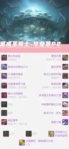 女圣骑士该换什么传说装备，女圣骑士毕业装备选择2021插图1
