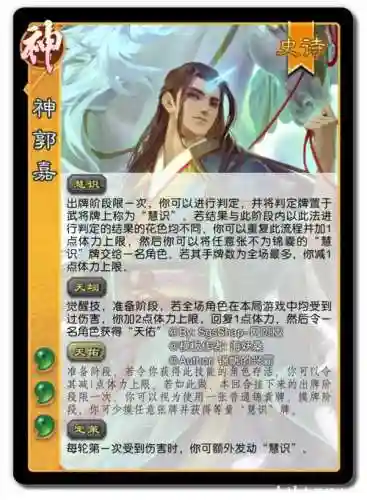 x三国郭嘉攻略，三国郭嘉技能怎么用插图