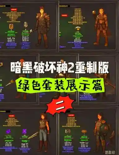 暗黑2最强角色阵容搭配，暗黑2最安逸打法职业插图
