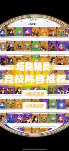 塔防精灵宙斯阵容搭配，塔防精灵球插图1
