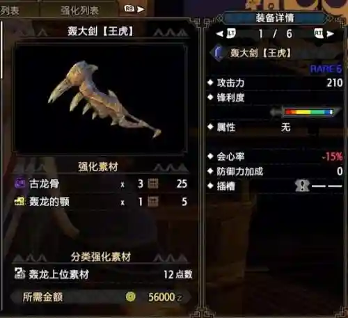 怪物猎人x打造武器在哪，怪物猎人x最强大剑插图1