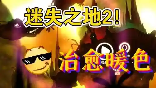 迷失之地2关卡四重攻略，迷失之地2重力逆转插图