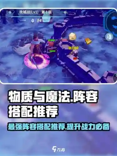 物质与魔法最强搭配阵容，物质与魔法攻略插图