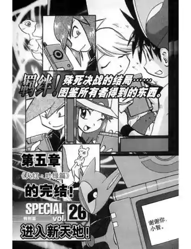 口袋妖怪叶绿版386攻略图文攻略，口袋妖怪叶绿386前期阵容插图