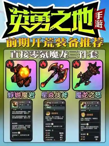英雄之村强化什么装备，英雄之村强化什么装备合适插图